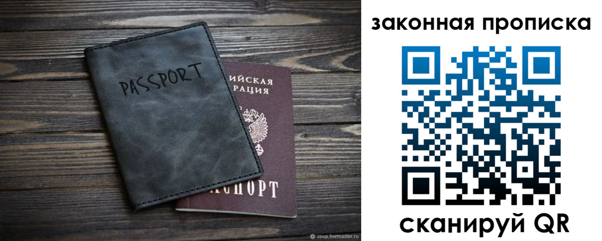 прописка для работы в Коломне