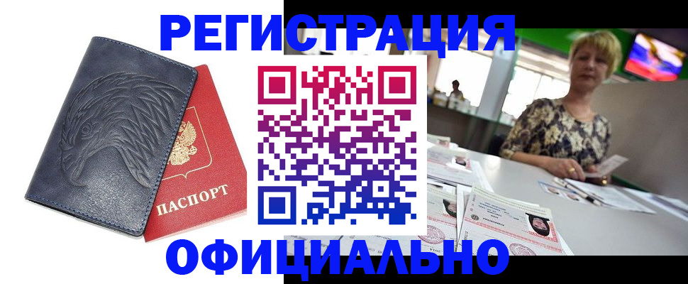 временная регистрация в квартире в Коломне