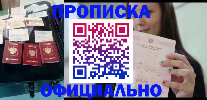прописка законно в Коломне