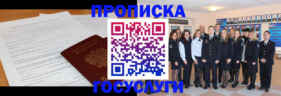 купить прописку в Коломне